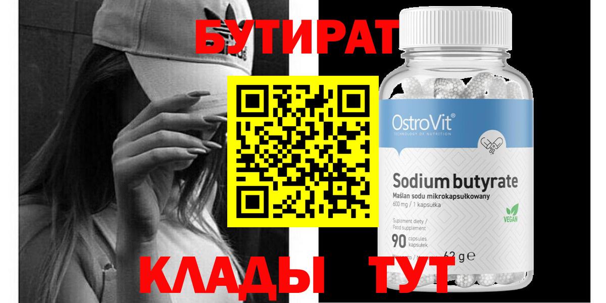 БУТИРАТ BDO 33% Кудрово