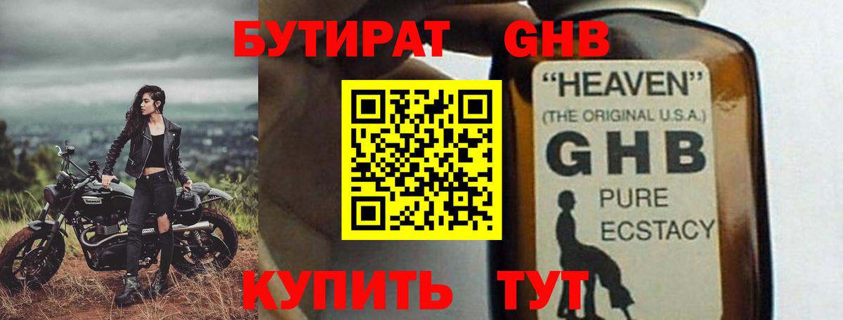 Кудрово  Бутират оксибутират  Вход с VPN 