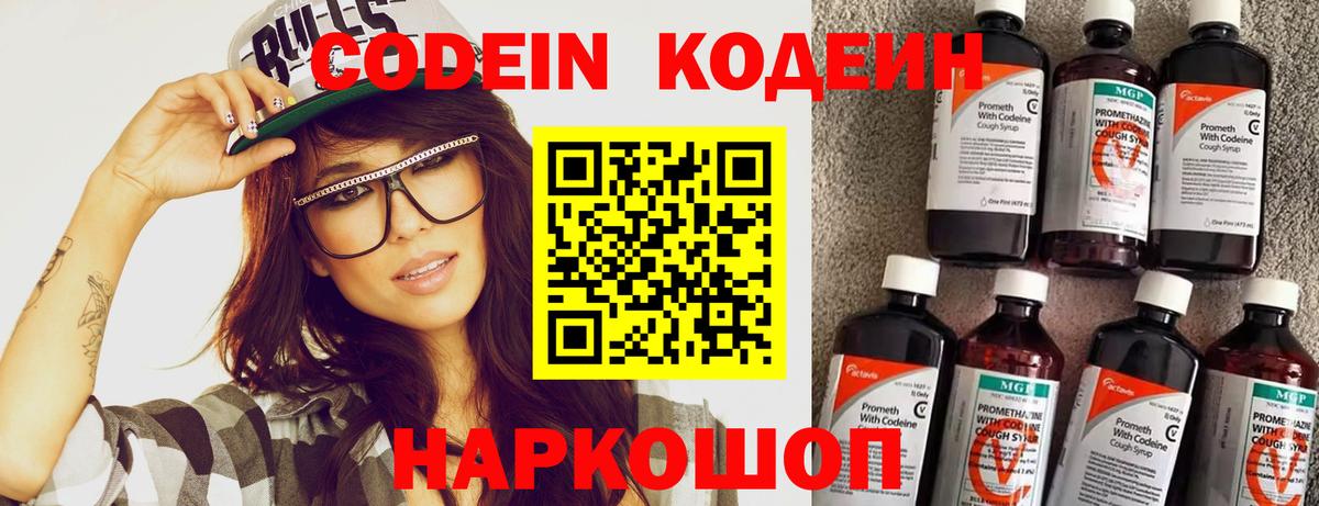Codein Purple Drank  цены   Кудрово  Вход с VPN 